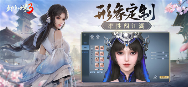剑侠世界3官网版图5