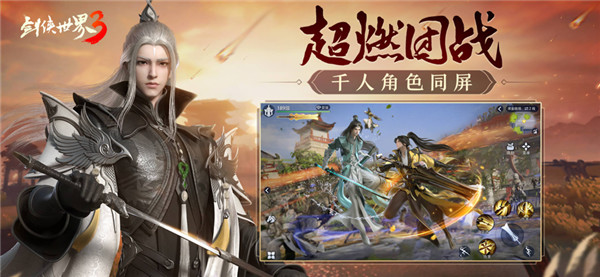 剑侠世界3官网版图6