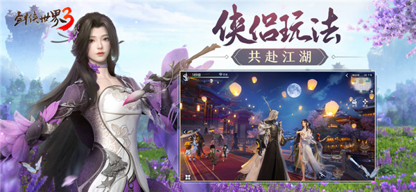 剑侠世界3官网版图7