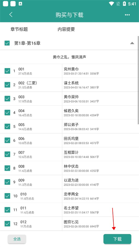 晋江文学城正版图2