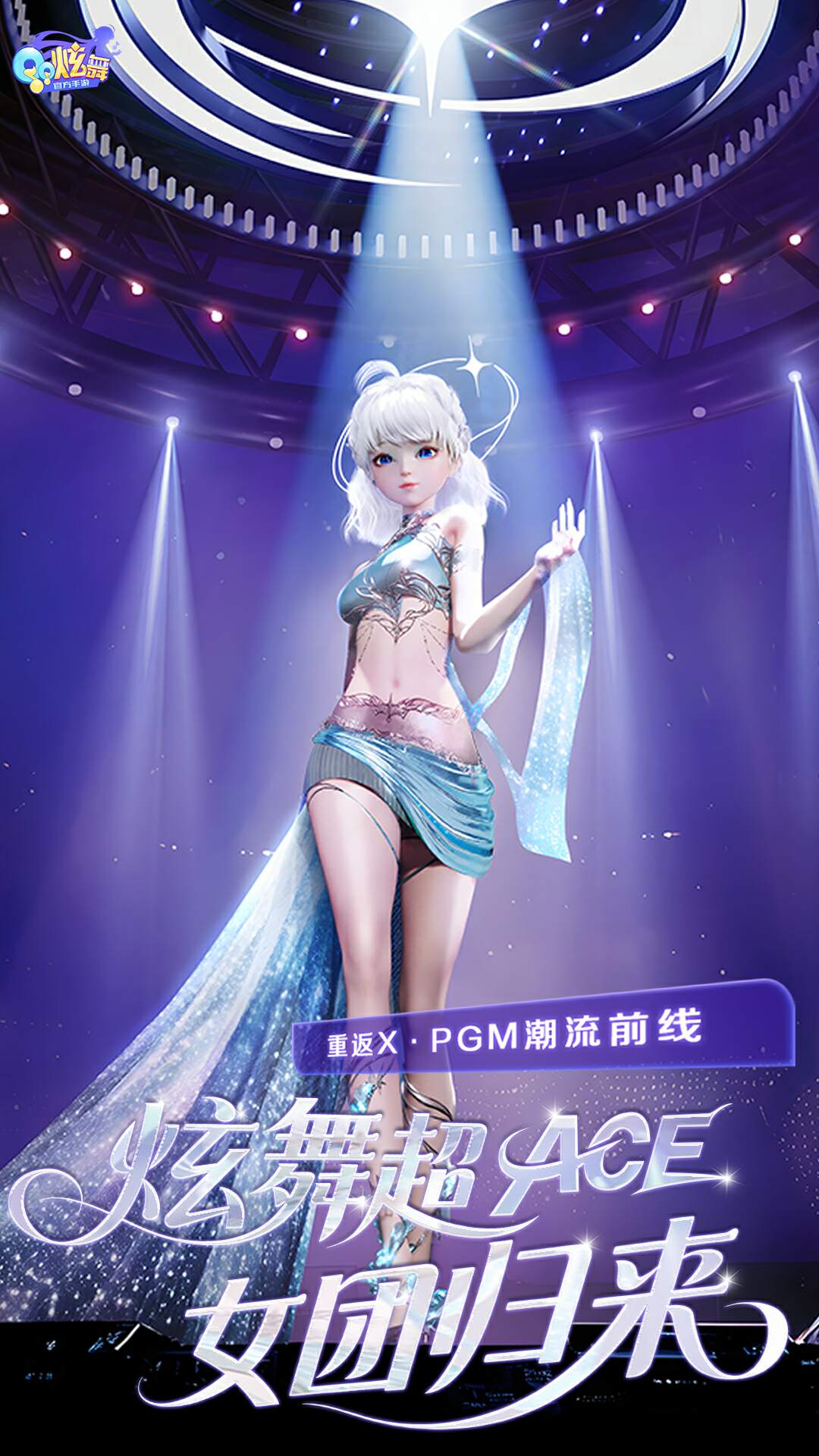 QQ炫舞2手机版图1