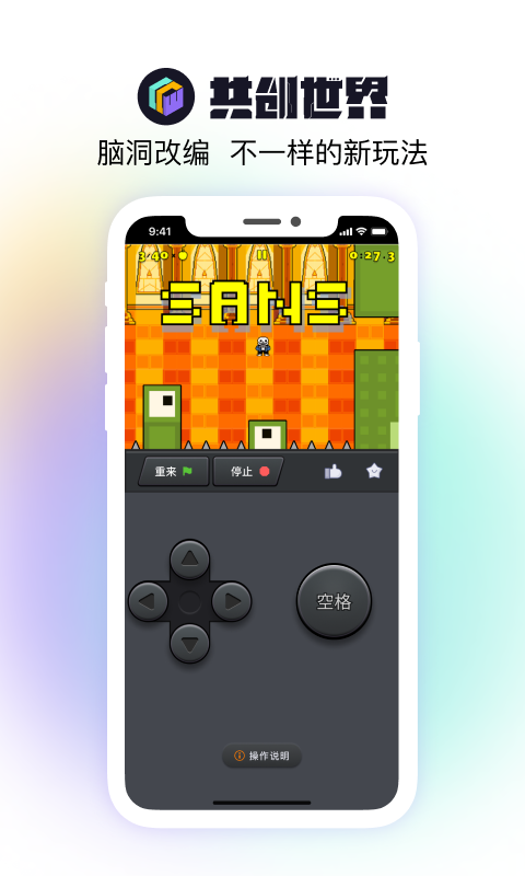 共创世界图2