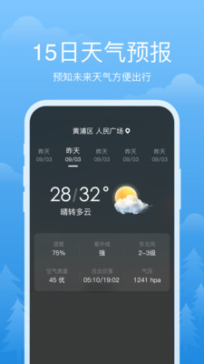 祥瑞天气预报手机版图4