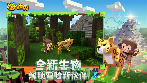 迷你世界雨林版本0.51图1