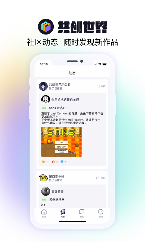 共创世界图1