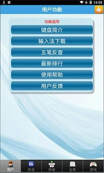 金山打字通手机版图1