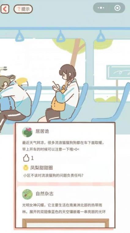 遇见你的猫游戏破解版无广告图1