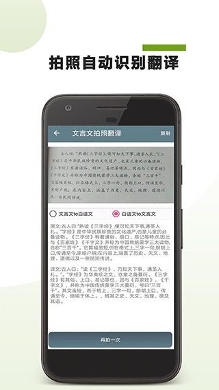 文言文翻译转换器图2