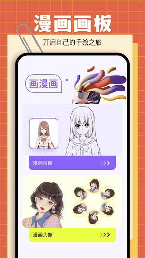 漫画星球官方版图2