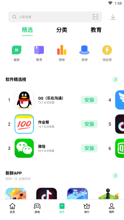 oppo应用商店安卓版图2