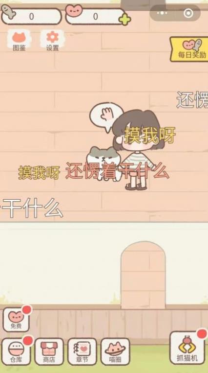 遇见你的猫游戏破解版无广告图2
