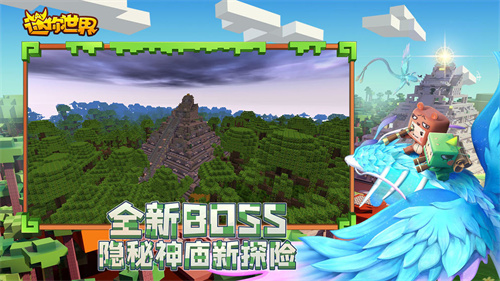迷你世界雨林版本0.51图3