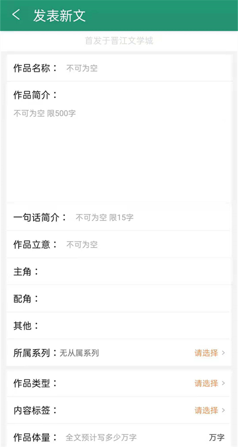 晋江文学城正版图1