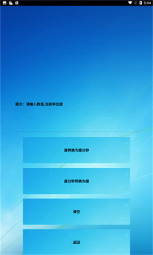 三角函数计算器图2
