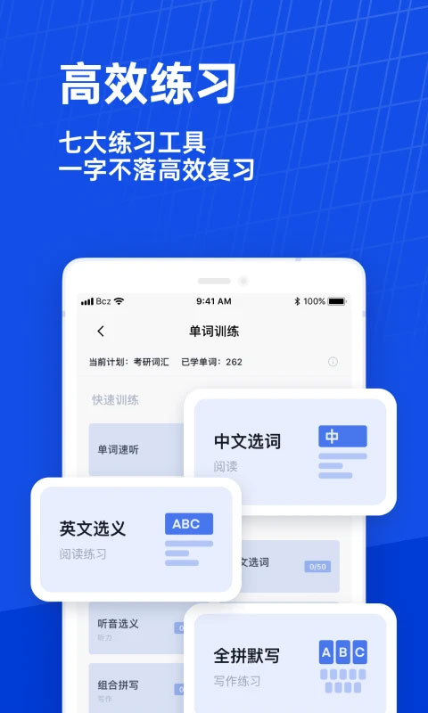 百词斩六级估分器图1
