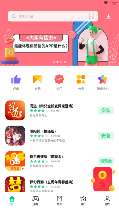 oppo应用商店安卓版图4