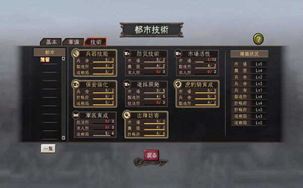 三国志12威力加强版图2
