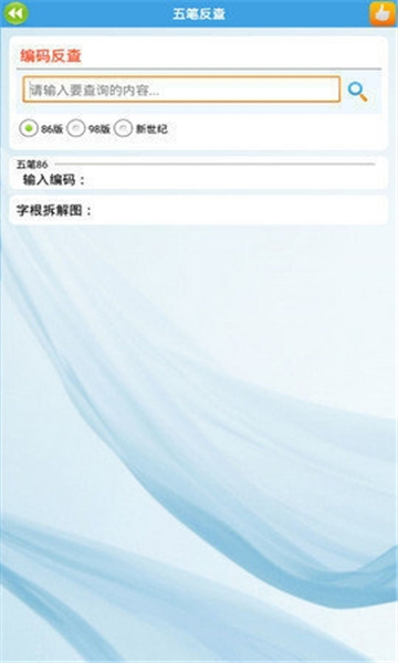 金山打字通手机版图2