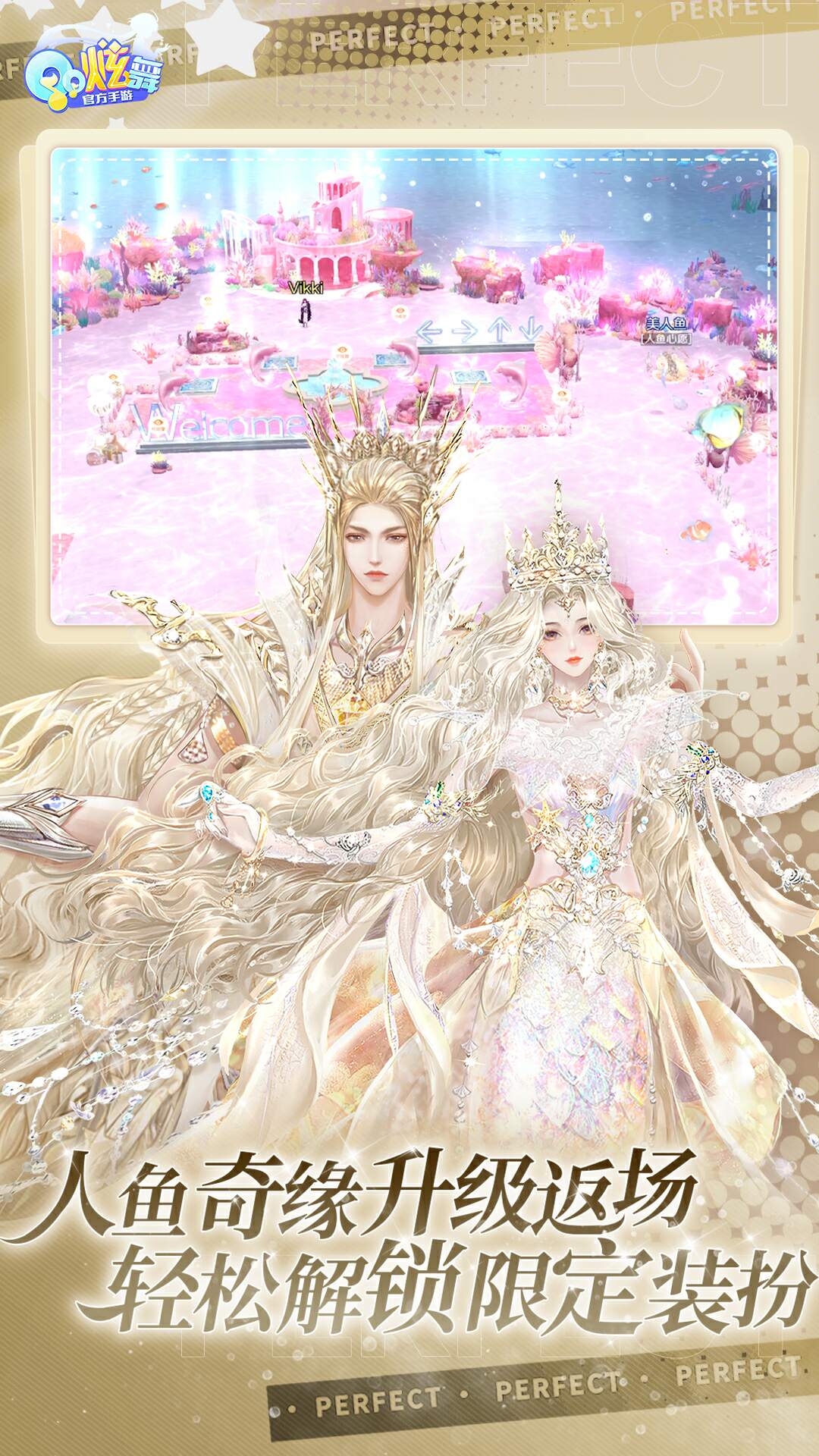 QQ炫舞2手机版图2