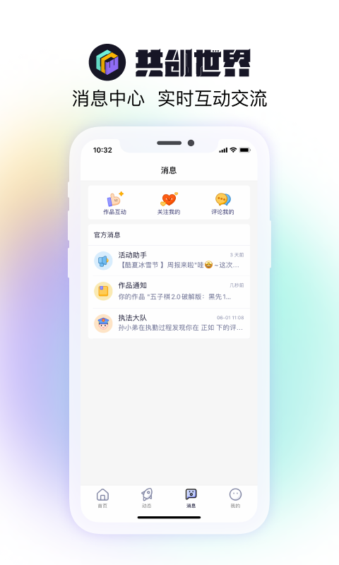 共创世界图3