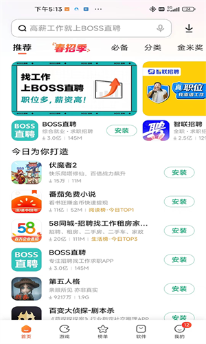 小米应用商店官方正版图3