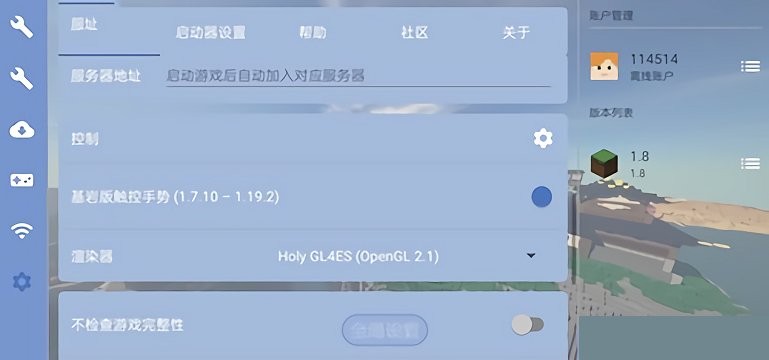 fcL启动器手机版图1