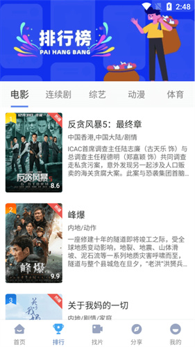 快云影音免费追剧app图1
