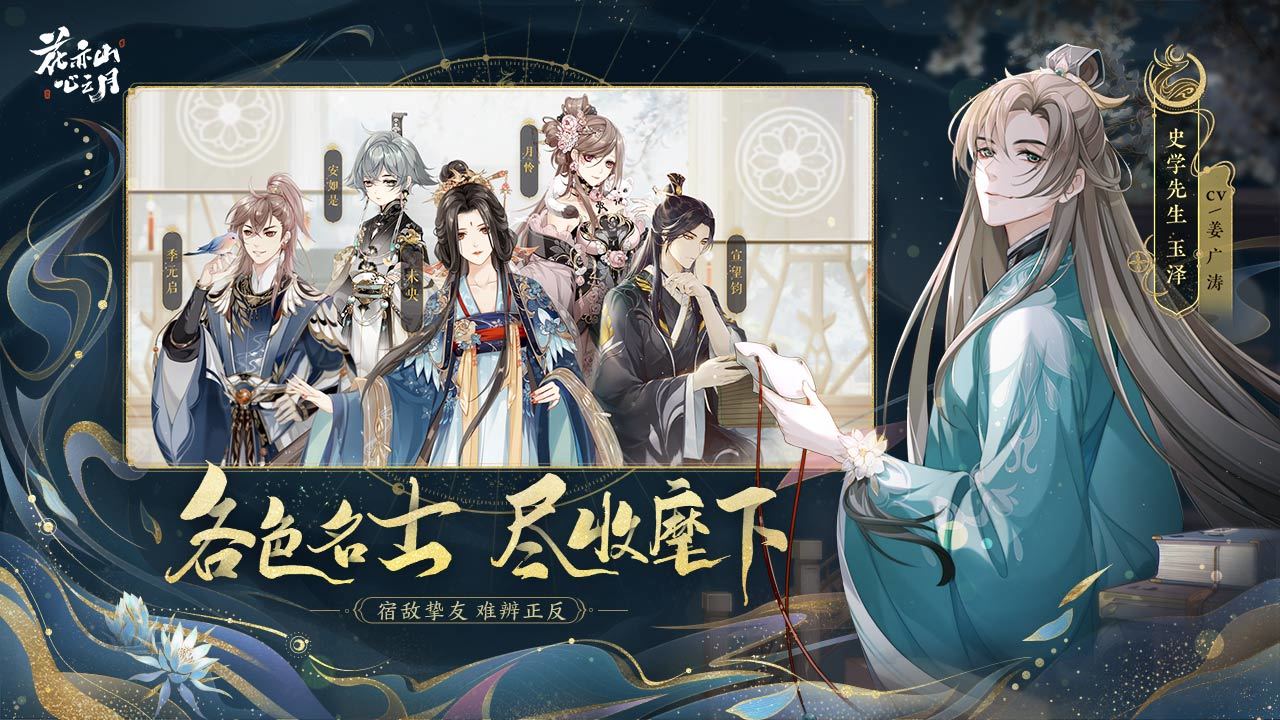 花亦山心之月官方版图1