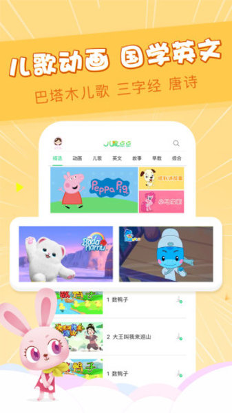 儿歌点点免费版图2