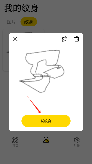 纹身大师2025最新版