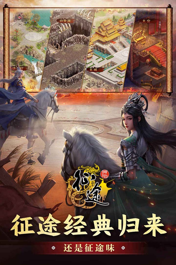 原始征途官方版图4