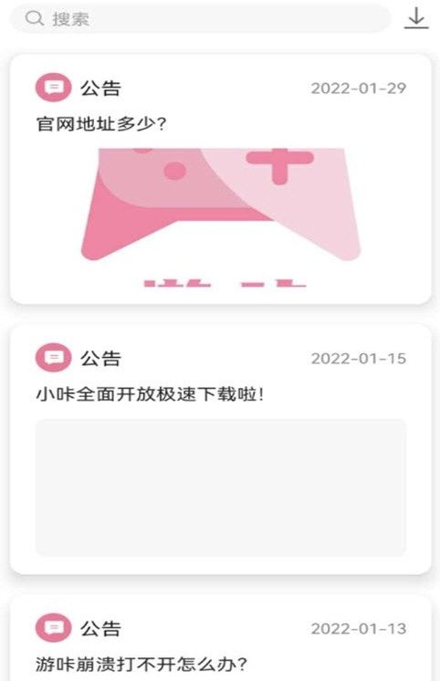 游咔游戏盒子安卓版图2