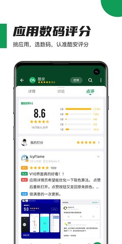 酷安app安卓版图1