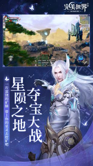 完美世界手游官网版图1