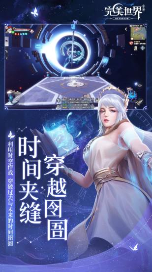完美世界手游官网版图3