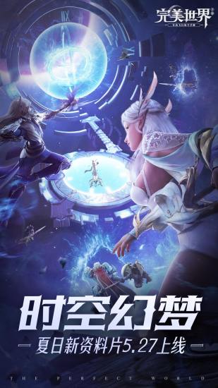 完美世界手游官网版图4