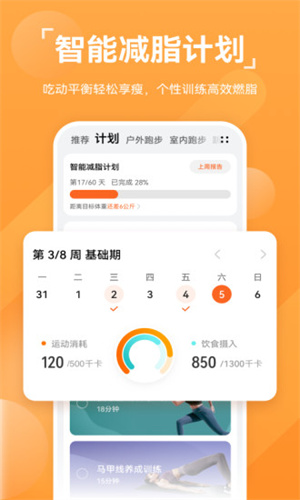 华为运动健康官方版图4