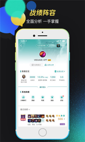 掌上Wegame最新版图3
