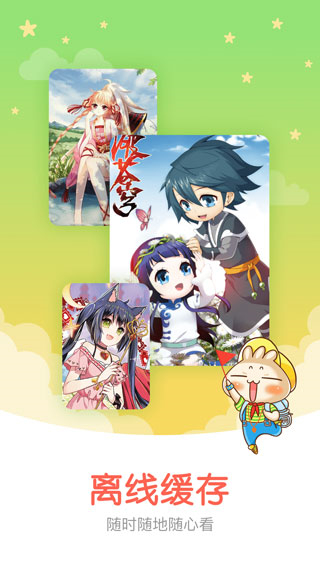 知音漫客app最新版图2