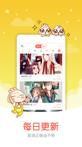 知音漫客app最新版图3
