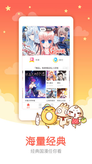 知音漫客app最新版图5