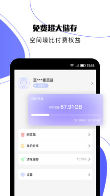 123云盘app手机版图3