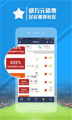 足球魔方app官网版图4