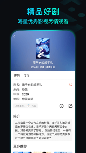 晴天影视免费版图4