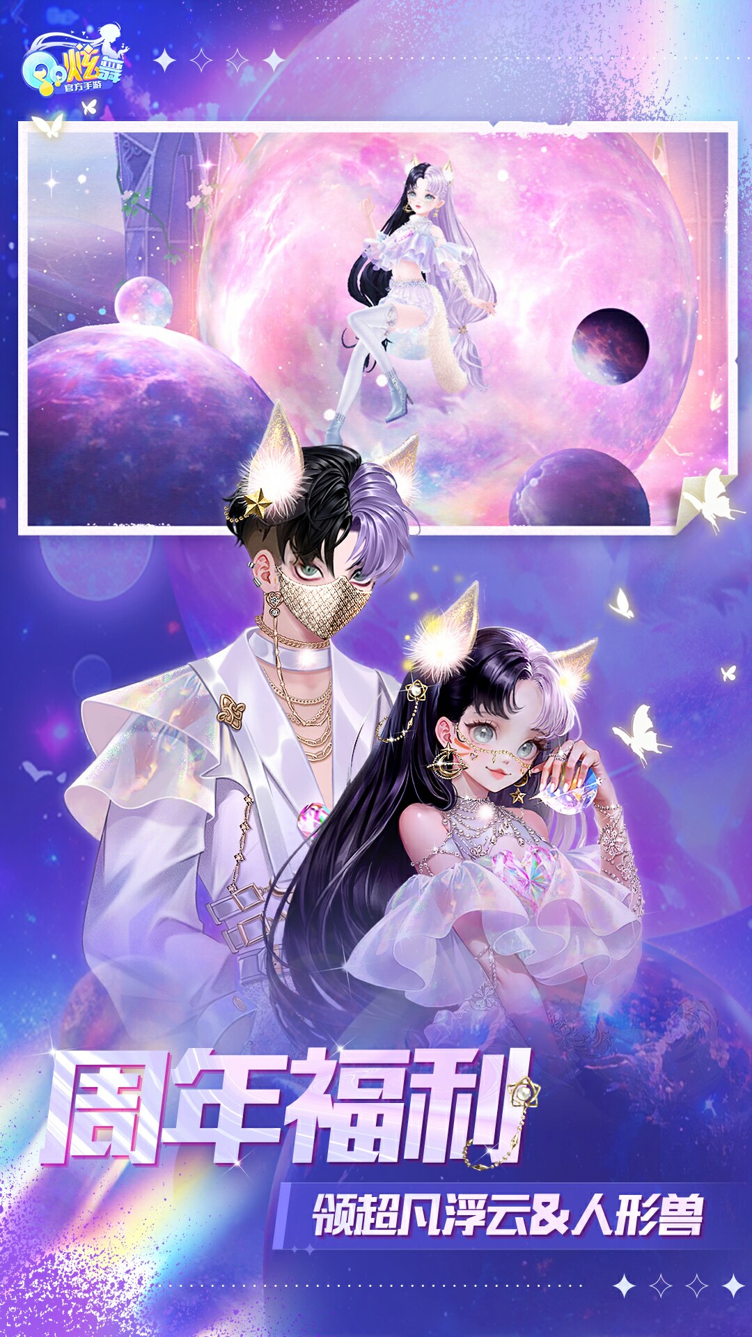 QQ炫舞最新版图1