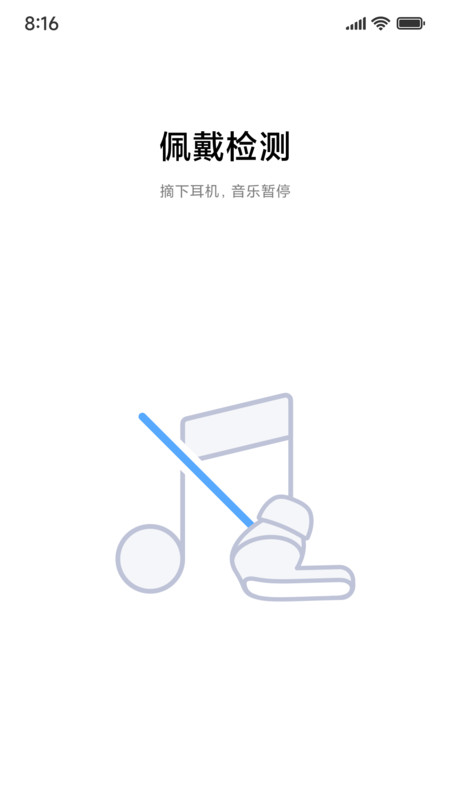 小米耳机app官方正版图1