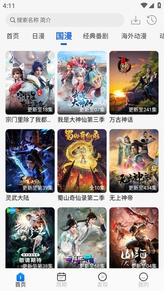 动漫屋app官方版图1