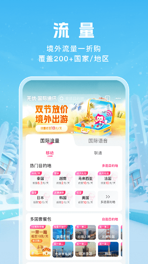 无忧行app图3