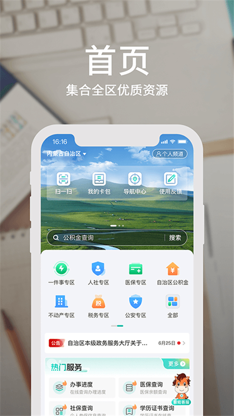 蒙速办图2