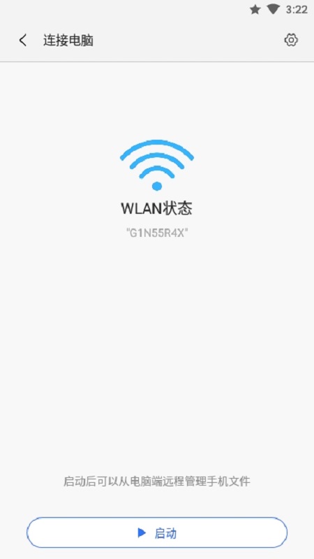 小米快传app最新版图2